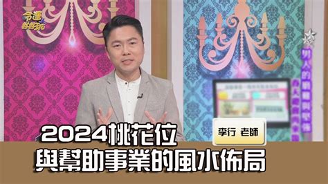 李行風水評價|李行老師風水佈局攻略